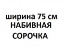Фланель, набивная сорочка, шир. 75 см, Россия - ЕКАТЕКС